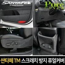 카이만 실내 스크래치 방지 퓨얼커버 - 싼타페TM, 트렁크매트 커버(5인승)