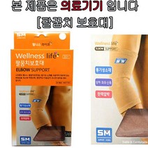 에스엠 팔꿈치보호대 SM301 약국보호대 사이즈(S), 1개