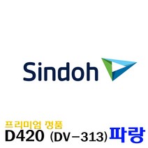 신도리코 D420 D421 D422 TN-324 DR-313 DV-313 프리미엄정품, 10_정품 파랑 현상기_D420D600KC, 1개
