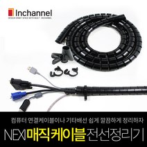 인채널 매직케이블 전선정리기, 1개, 20mm