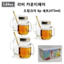 리비 카운티페어 드링크자 6p세트(473ml)/97085
