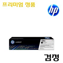 HP M175a M175nw M275a M275nw CP1025 CP1025nw 프리미엄정품토너, 1개, CE310A_검정_정품토너