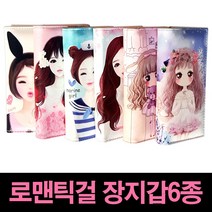 로맨틱걸 장지갑 학생지갑 여아지갑