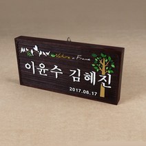 초록디자인 원목고전문패 No.13 문패/도어사인