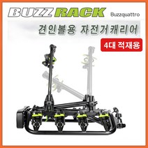 현대 올뉴투싼2016년 이후식 버즈랙 버즈콰트로 - 4대용자전거캐리어/간편한자전거적재/견인장치용/토우바용/전기번호판포함