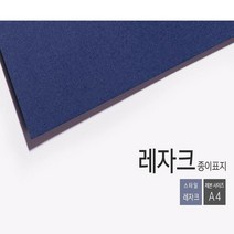 카피어랜드 MR-550ST 2대1 3대1겸용 원형천공50매천공, 제본종이표지-레자크(100장)-청색-A4