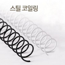 카피어랜드 STEEL 코일링 25mm (2kg), 흑색