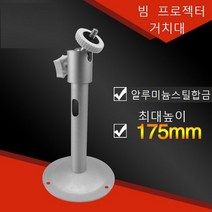 빔프로젝터 거치대 미니빔 천장용브라켓 홈 보안카메라 방범 CCTV
