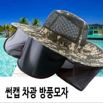웰빙코리아 무더운 여름 썬캡 차광방풍모자