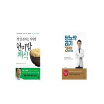 현미밥 채식 + 당뇨약 끊기 3개월 프로그램 [세트상품]