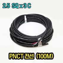 PNCT전선 100m 규격 2.5SQ X 선심 3C, 1롤