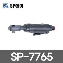 SP AIR SP-7765 에어라쳇렌치 렌치 평라쳇타입, 단품
