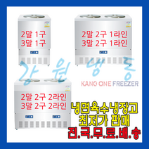 강원냉동 육수냉장고, 2말 2구 2라인