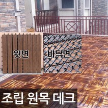 호가 깔판 조립식마원목데크 바닥깔판 습기매트 욕실 베란다