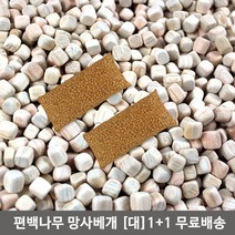 국내산친환경 편백나무베개 1+1