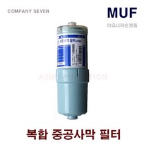 이온수기필터 이오니아 JP-101 MUF 중공사 교체 필터