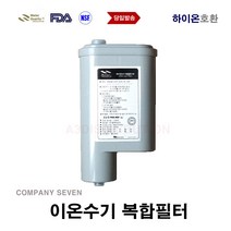 이온수기필터 하이온 ION-7000 series 호환 교환
