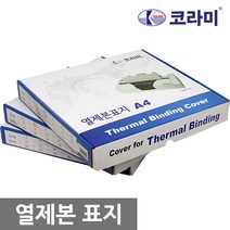 코라미 열제본표지 전사이즈 1.5mm~45mm 1box, 24mm(240매제본)-30개입