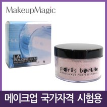 메이크업 국가자격증 루스/페이스/핑크/투명 파우더, LP 2