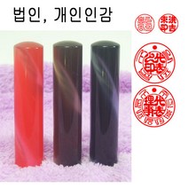 밀리언 당일발송 가옥 18mm 장환봉 법인도장 인감도장 도장