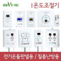 드림난방 온도조절기, 21_STD-1.3, 온돌판넬용