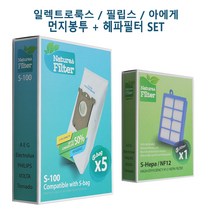 Natures Filter 일렉트로룩스 필립스 아에게 청소기 먼지봉투 + 헤파필터 세트
