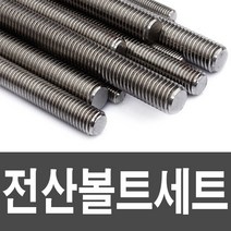 호가 전산볼트17.65mm x 1m 너트 볼트 와샤 철물, 1개