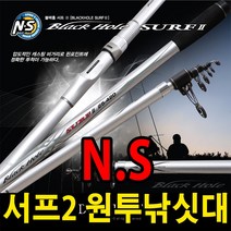 NS 블랙홀 서프2 원투낚시대 묶음바늘사은품증정!!, 35-450