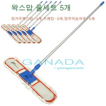 캉가루 왁스맙프레임자루 5개_SET 왁스작업도구 왁스작업걸레 왁스작업밀대 왁스걸레 왁스바르는걸레 코팅걸레 T자형걸레 넙적걸레 밀대, 1개