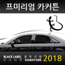 블랙라벨 블랙 카커튼 2018 현대, 싼타페 CM (06~11) 썬루프