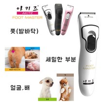 부분미용 전용 고양이 강아지 바리깡 풋 전용 바리깡, 핑크, 1개입