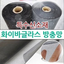 초미세방충망 일반망 간편설치 화이바글라스방충망, 강력본드
