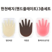 JS산업 한천배지(핸드플레이트)3종세트/JS-33791