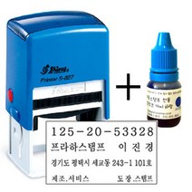 프라하스탬프 사업자명판(리필잉크증정) 자동스탬프, 1. 명조체(기본서체), 검정(블랙)