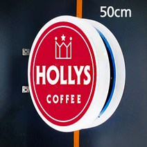 피오피코리아 50cm 원형 포인트간판 돌출간판(양면), 양면형 간판만 출고