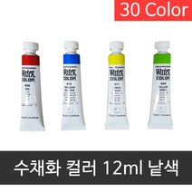 신한 전문가 수채화물감 12ml 낱색(30색), 406번