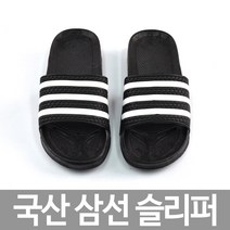 국산 삼선슬리퍼