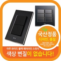 위너스 아루스위치 블랙 헤어라인 매입스위치 스위치, 선택E_블랙_아루 와이드 대중3구스위치