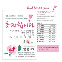 1324몰 엽서전도지 A002.초대합니다(장미)(500 1000매), 500매