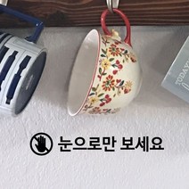STEA 눈으로만 보세요 스티커 DO NOT TOUCH DECAL, 02.DO NOT TOUCH