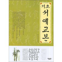 매일출판사) 기초 서예교본