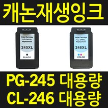 캐논 PG-245XL CL-246XL 재생 대용량 비정품잉크 MX492 MG2520 MG2522 MG2920 MG2922 TS3120 TR4500S TR4527, PG-245XL 검정 재생대용량, 1개