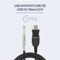 일렉기타 55잭 컴퓨터 녹음 USB연결 컨버터/케이블, BT343