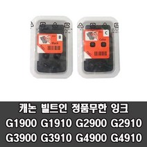캐논정품헤드 G1900 G1910 G2900 G2910 G3900 G3910 G4900 G4910용 카트리지(헤드), G2900 G2910용 검정헤드, 1개
