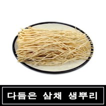 황금손 다듬은 삼채 생뿌리 1kg, 1팩