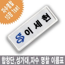 이엠비코리아 기본형 합창단복 성가대복 찬양단복 찬양대복 자수 이름표 천 명찰 패치