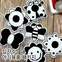 더스티치 십자수아기용품패키지, 09_튼튼흑백모빌, 1set