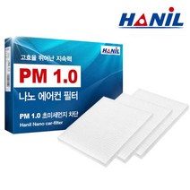 한일 PM1.0 나노 자동차 에어컨필터 (3회 교체분), 1개, 기아 | NN112 올뉴프라이드 *3개