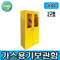 제일종합안전 JI-G2 가스통보관함 고압가스보관함 2구