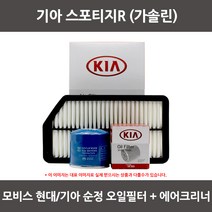 모비스 기아 스포티지 R (가솔린)오일필터+에어필터 WA177